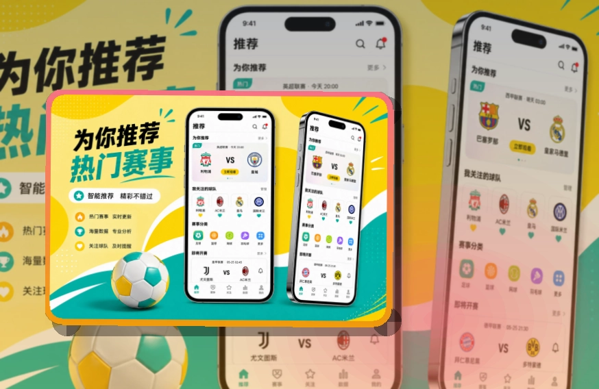 xingkong App看赛能力补充 页面展示